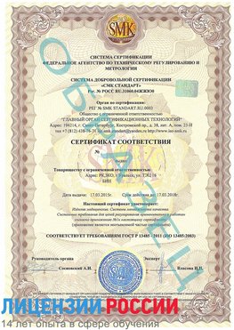 Образец сертификата соответствия Волжский Сертификат ISO 13485